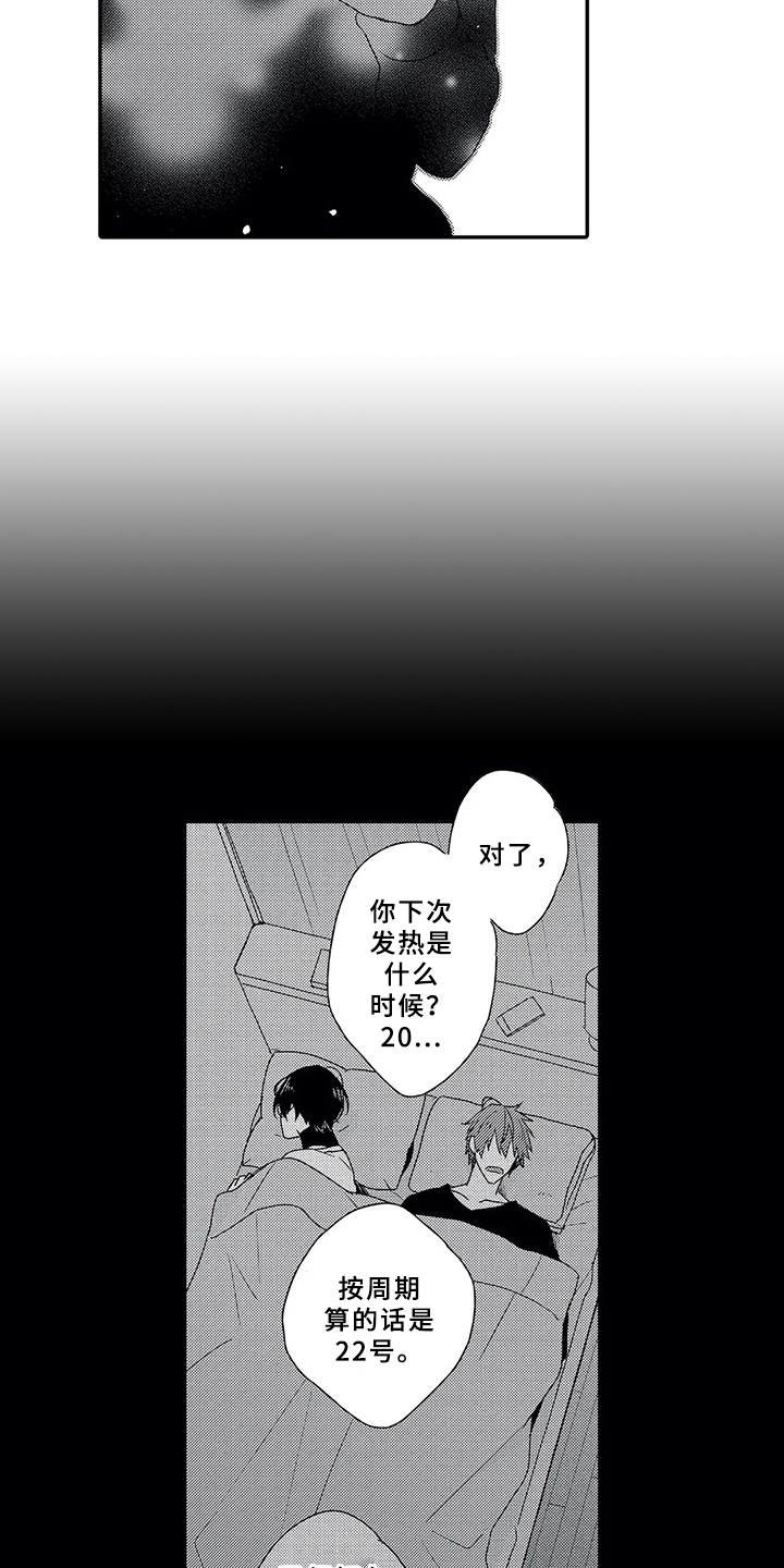 第2章：绊脚石
