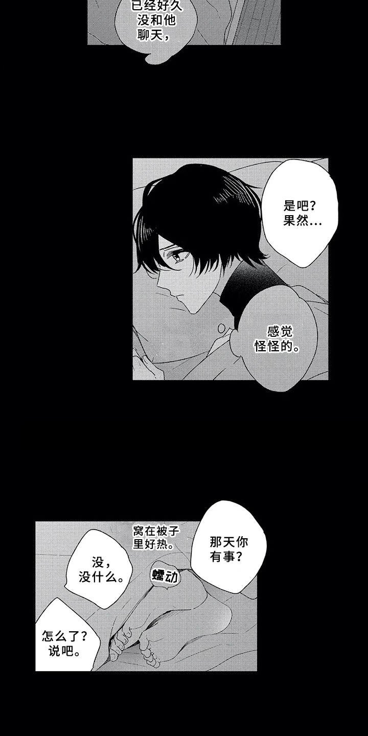 第2章：绊脚石