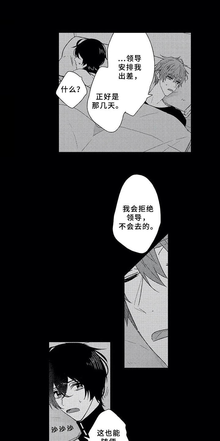 第2章：绊脚石