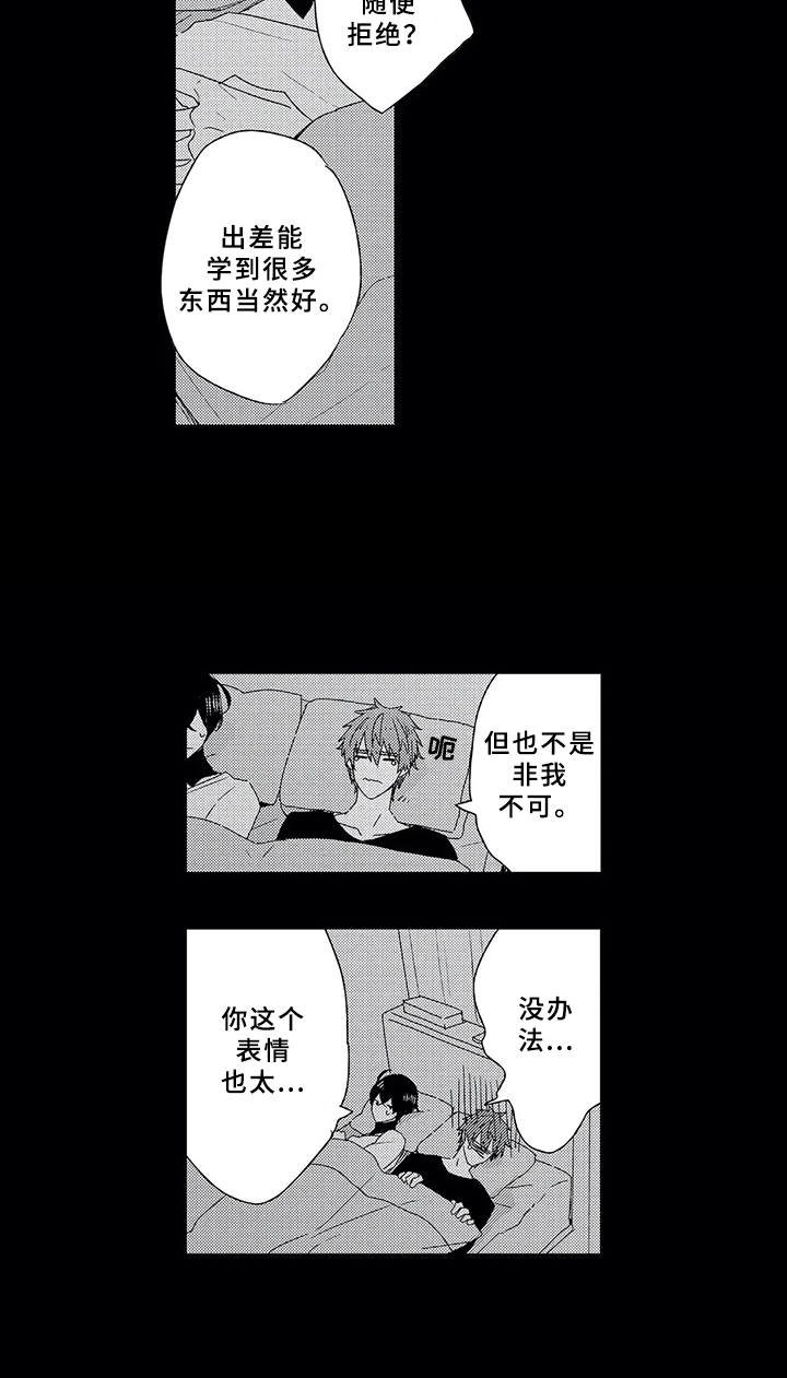 第2章：绊脚石