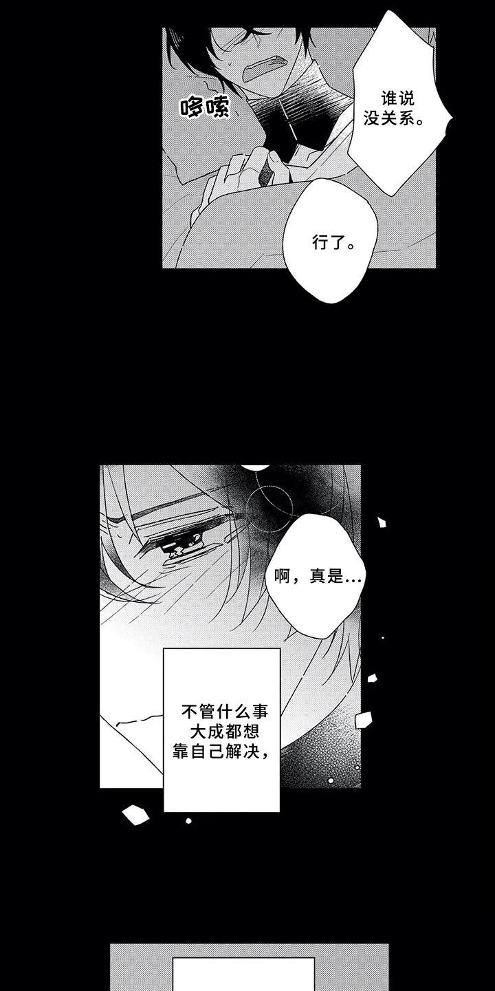 第2章：绊脚石