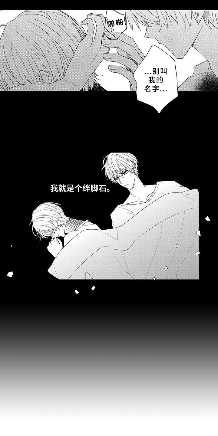第2章：绊脚石