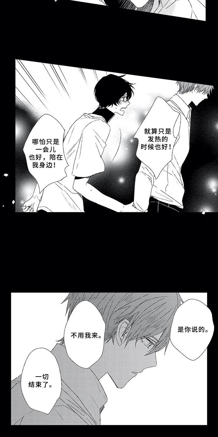 第3章：不想分开