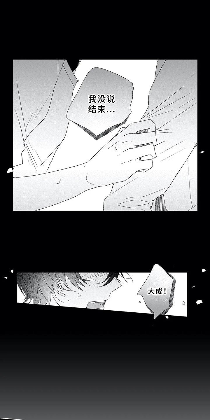 第3章：不想分开