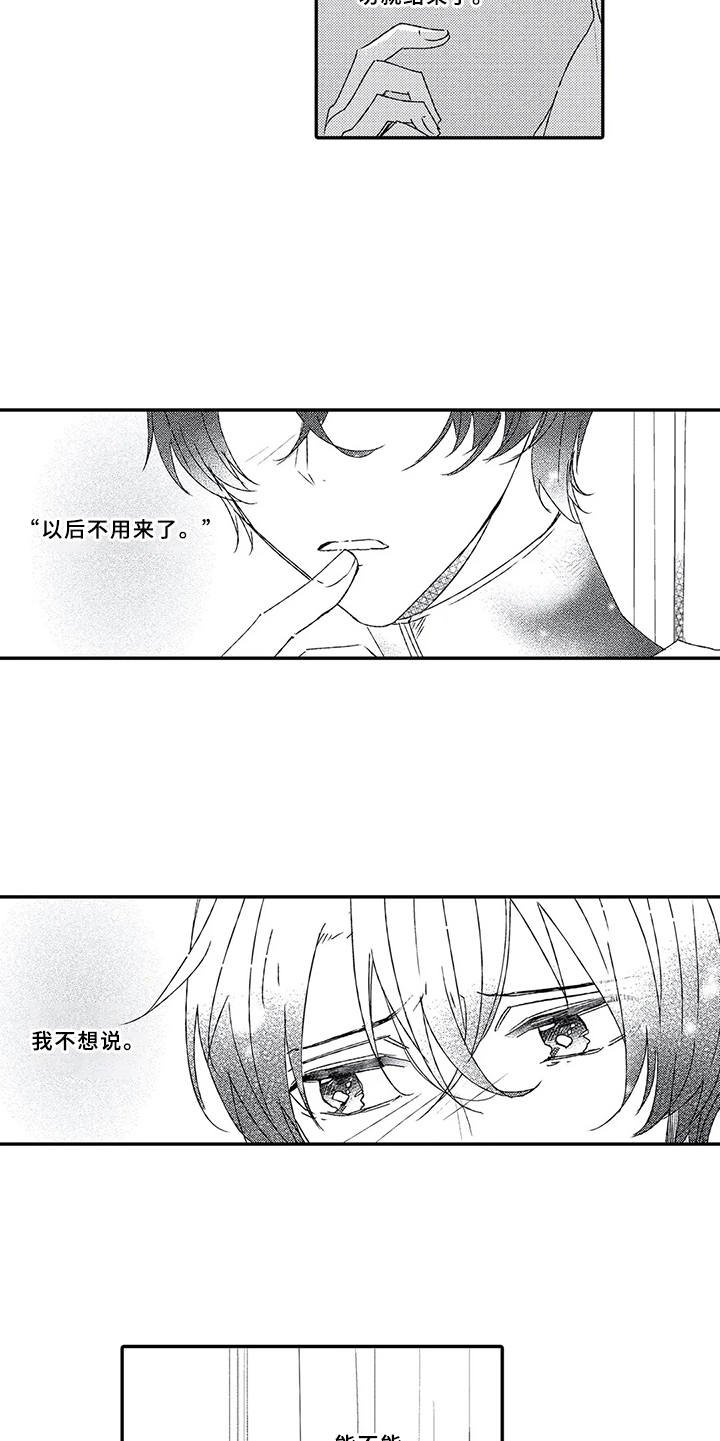 第3章：不想分开