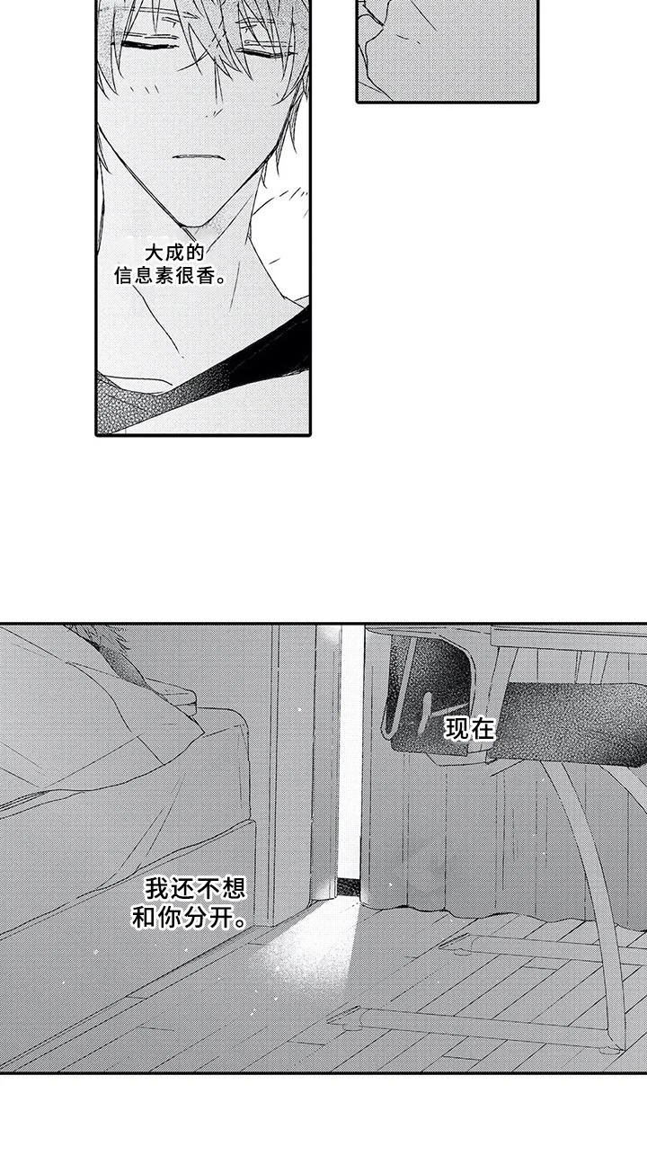 第3章：不想分开