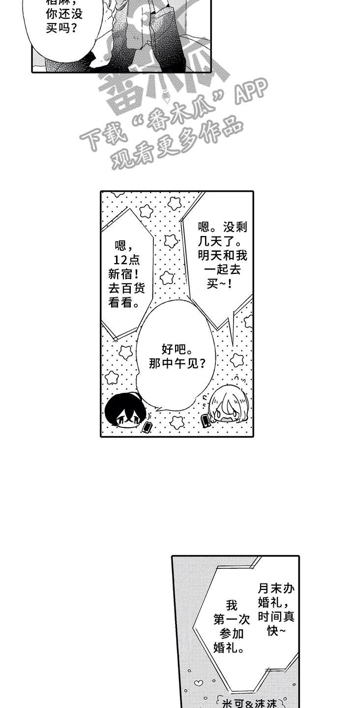 第4章：婚礼