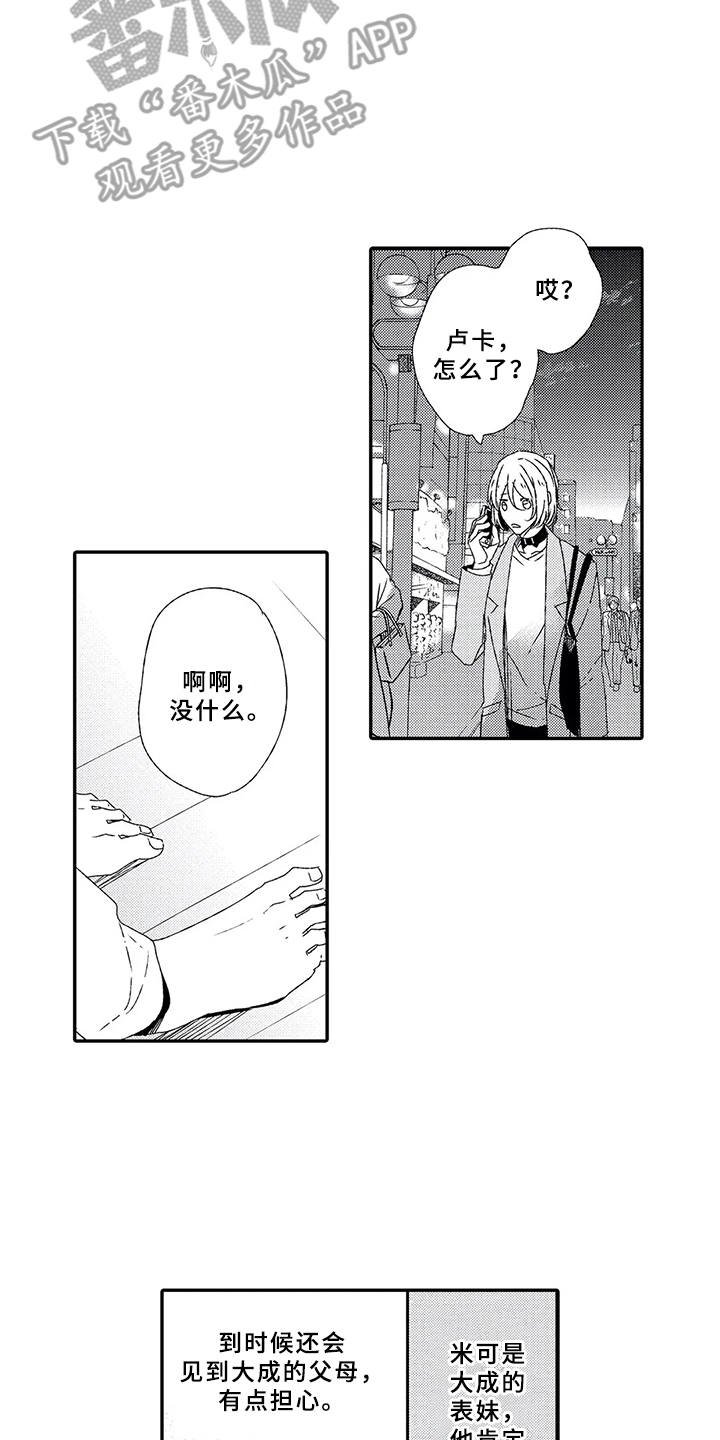 第4章：婚礼