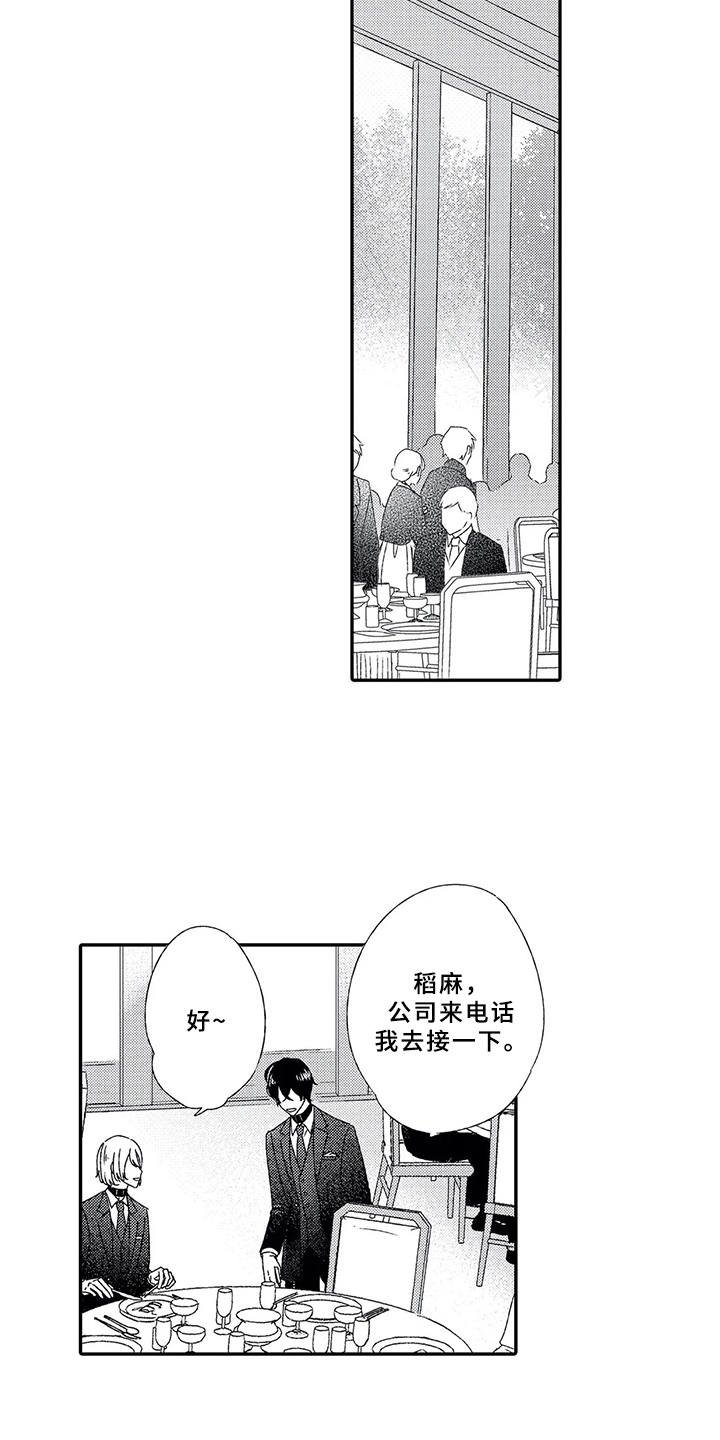 第4章：婚礼