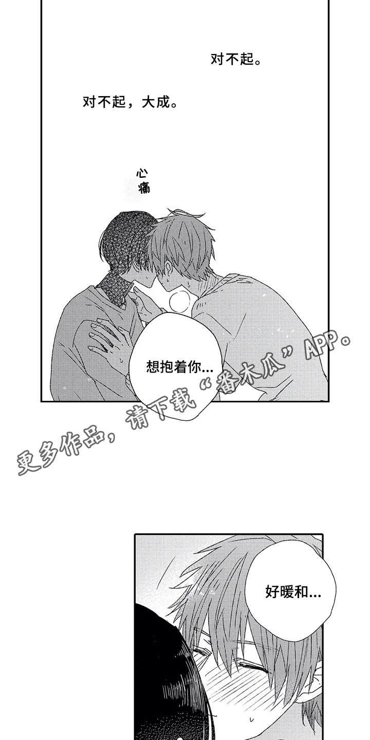 第7章：自作多情