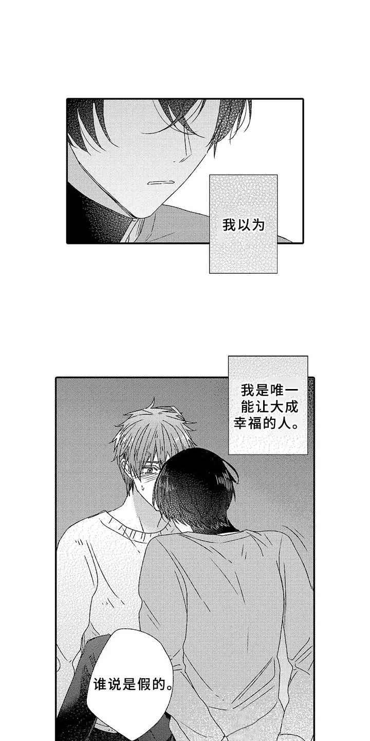 第7章：自作多情