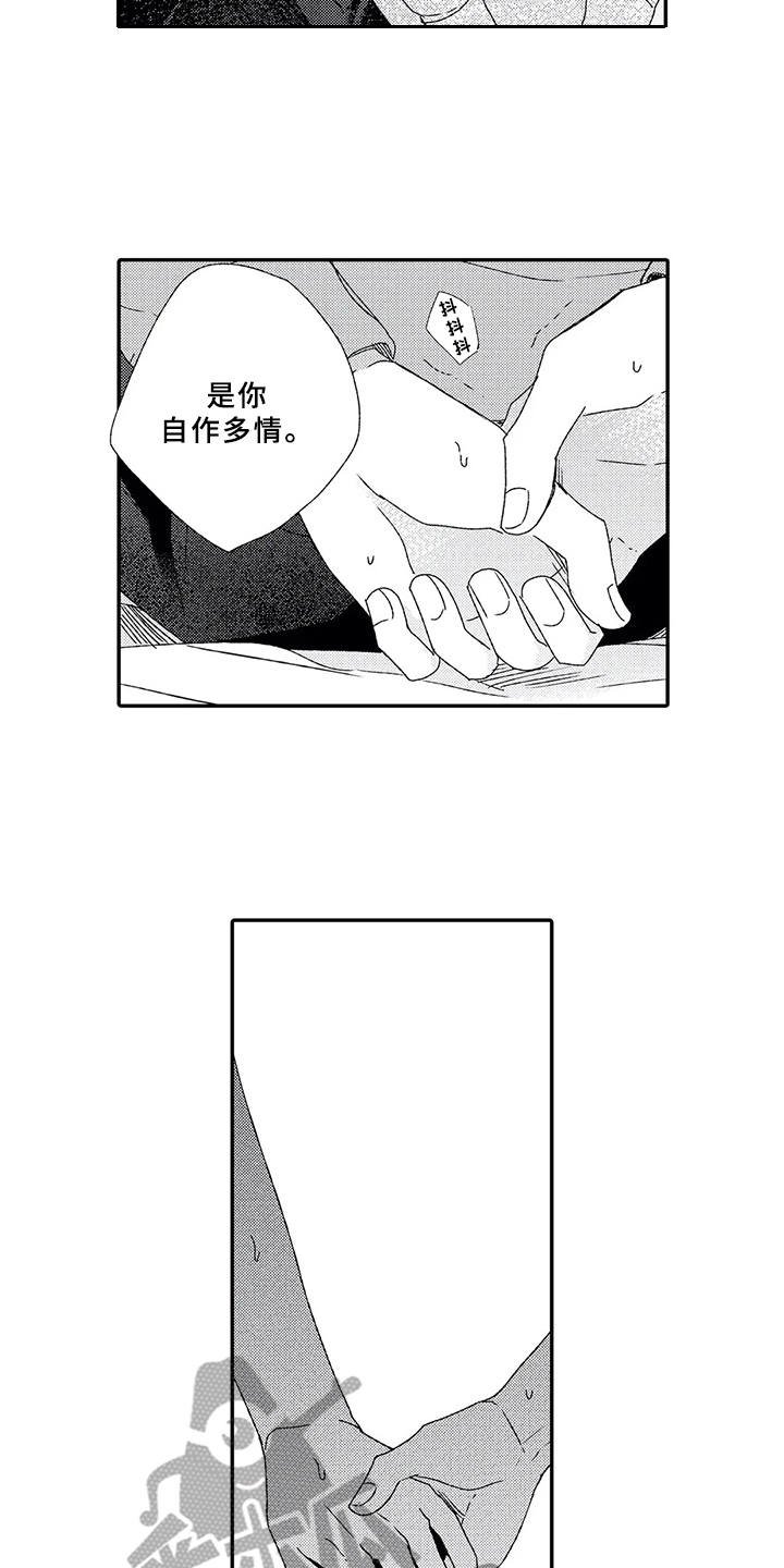 第7章：自作多情