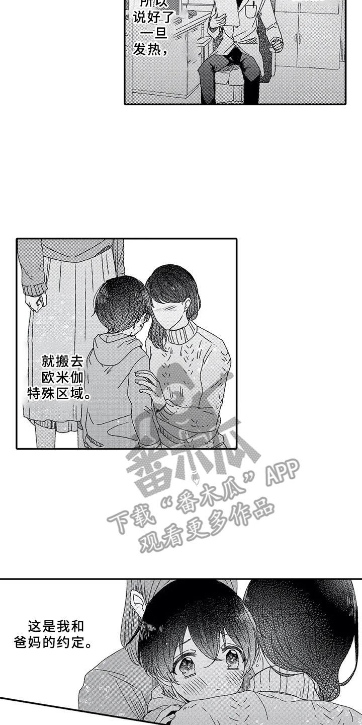 第8章：喜欢的心