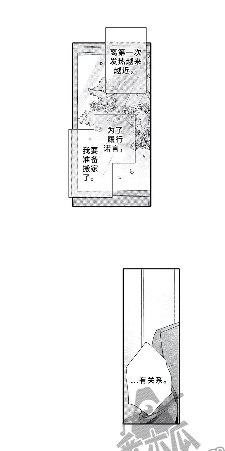 第8章：喜欢的心