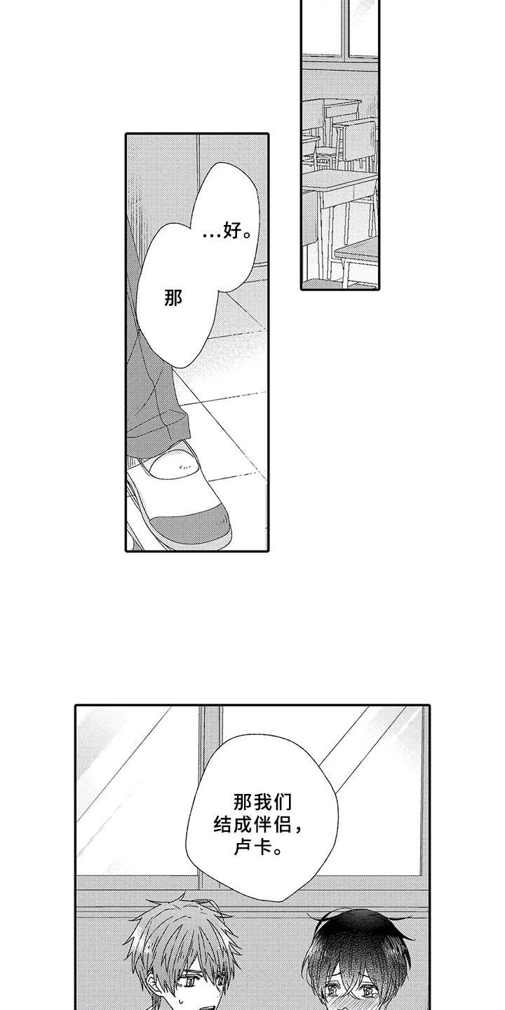 第8章：喜欢的心