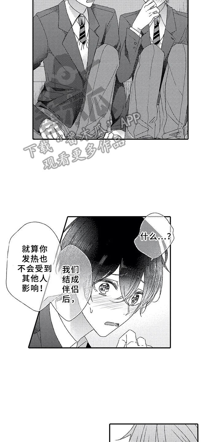 第8章：喜欢的心