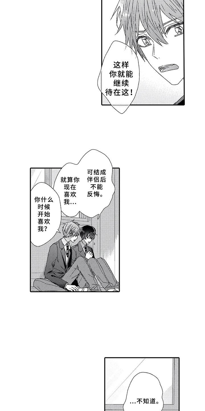 第8章：喜欢的心