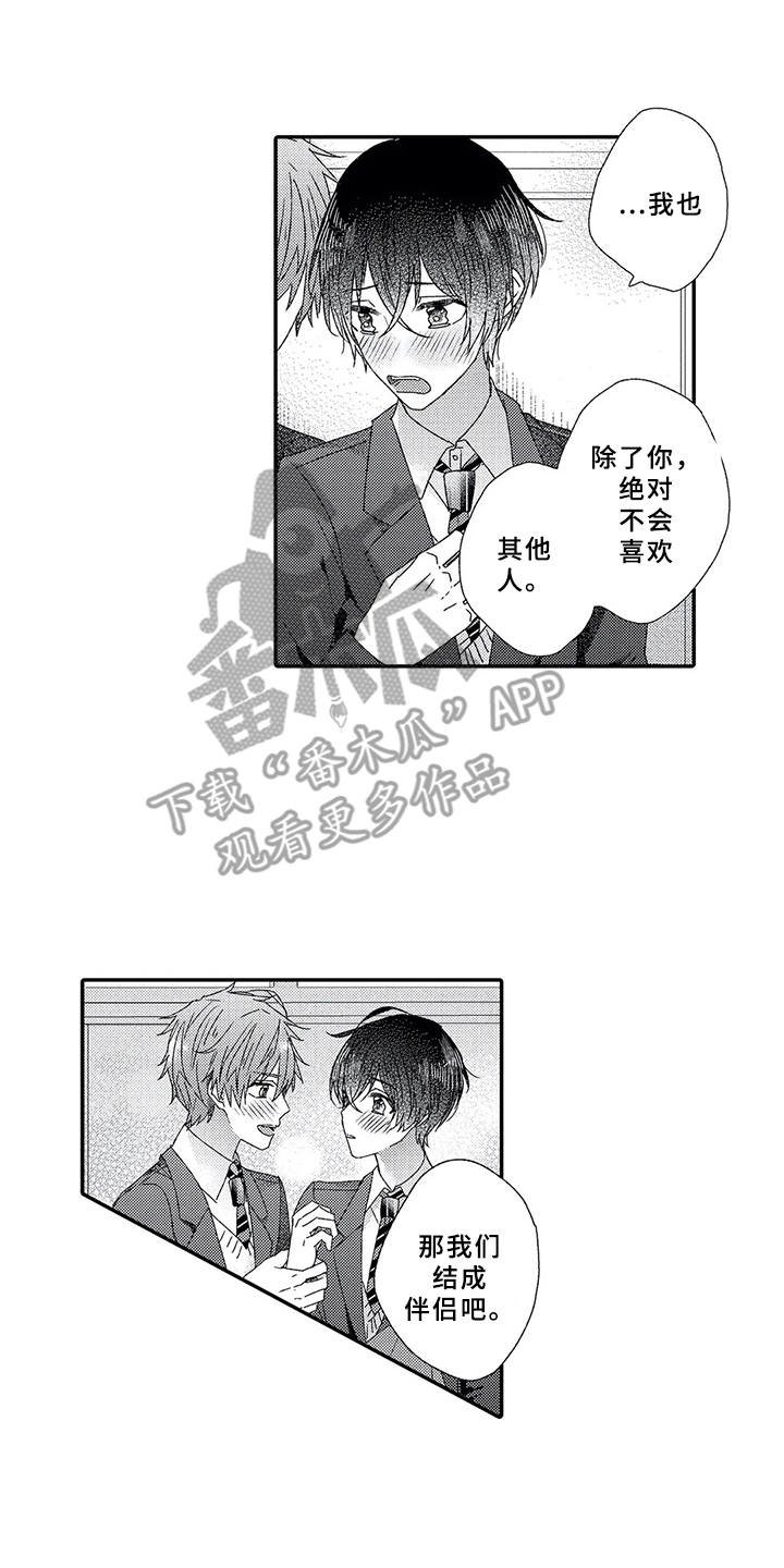 第9章：结为伴侣