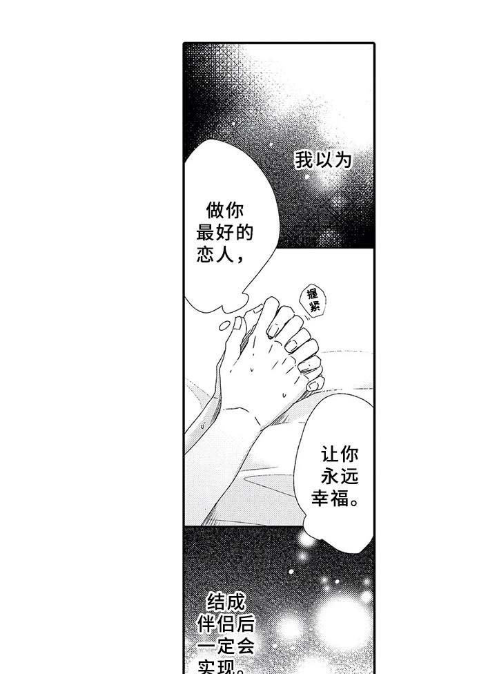 第9章：结为伴侣