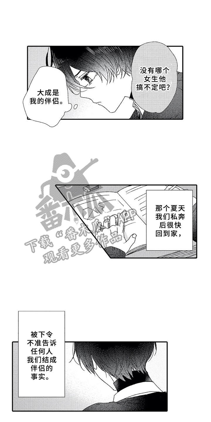 第9章：结为伴侣