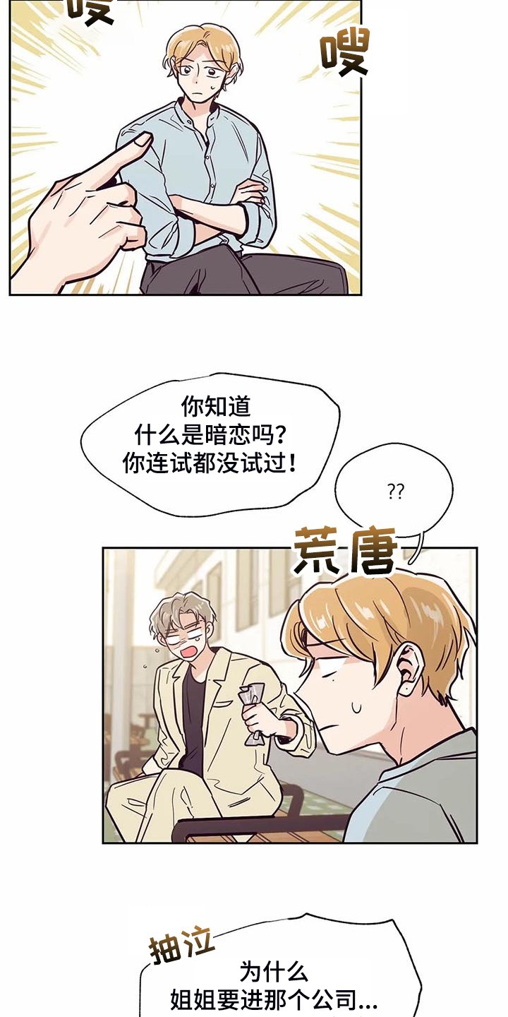 第100章：【第二季】我也暗恋过
