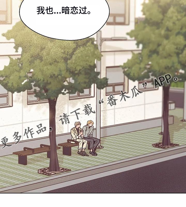 第100章：【第二季】我也暗恋过