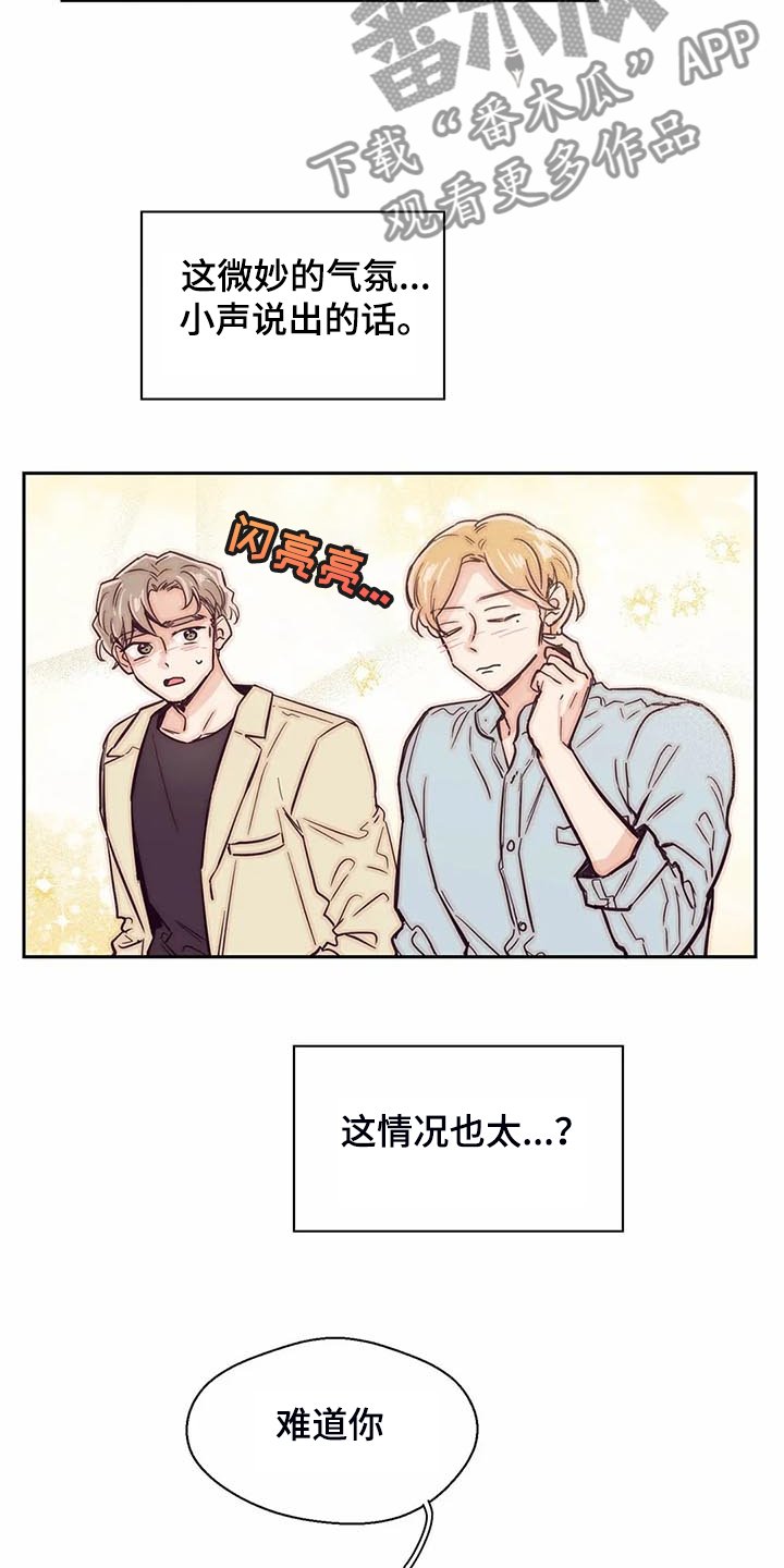 第101章：【第二季】难道你喜欢我？