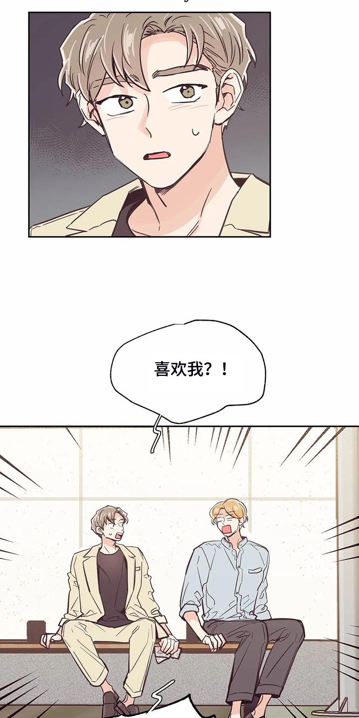 第101章：【第二季】难道你喜欢我？