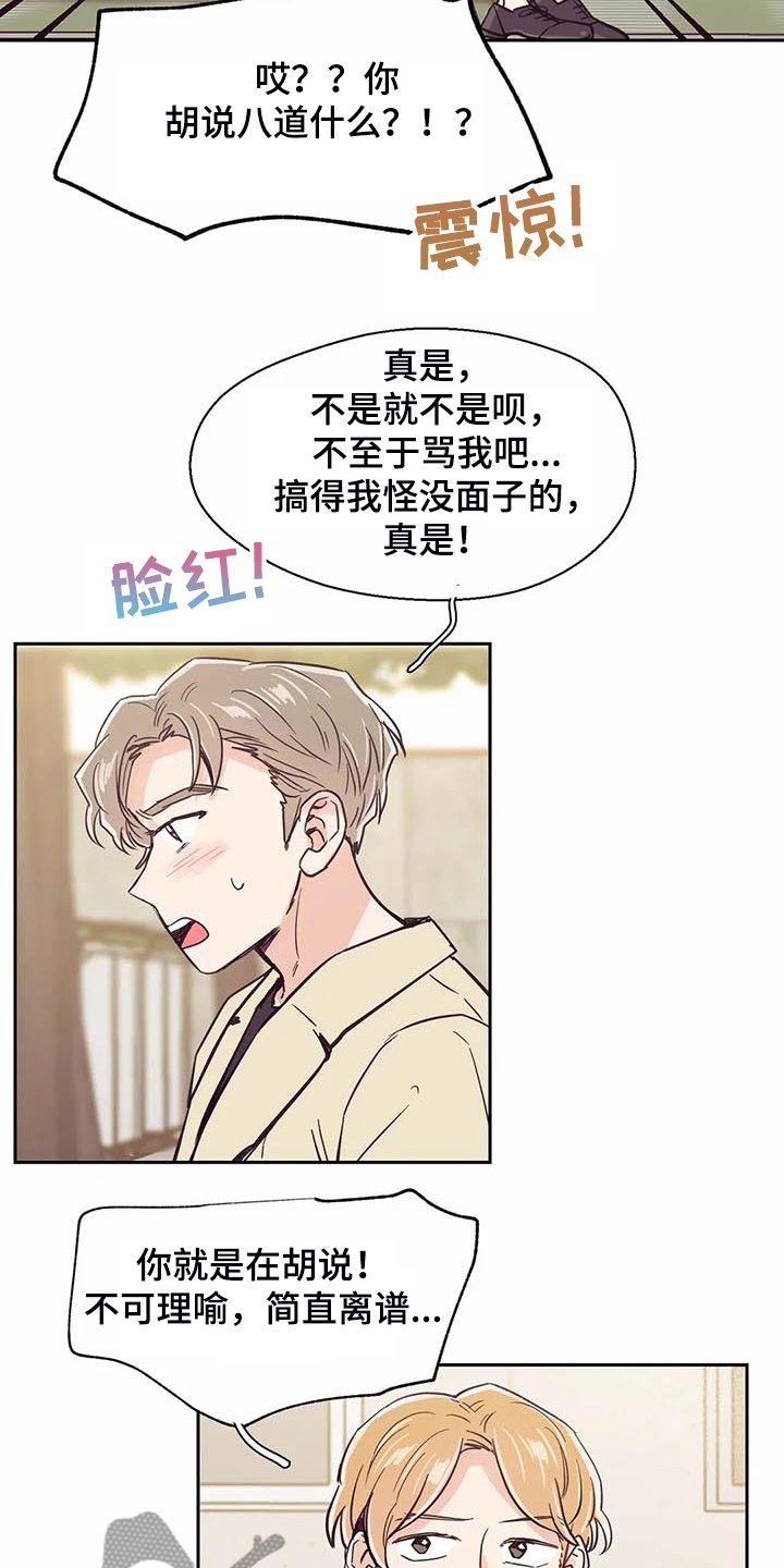 第101章：【第二季】难道你喜欢我？