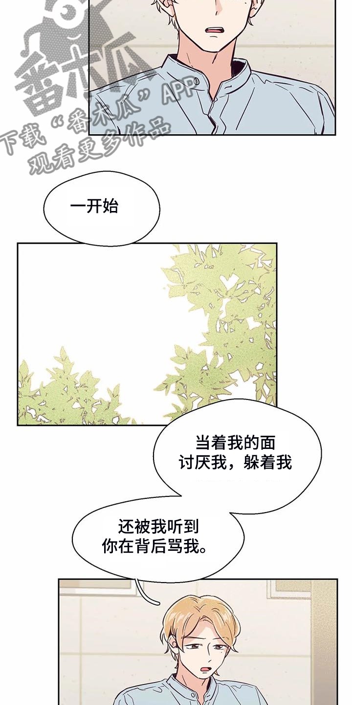 第101章：【第二季】难道你喜欢我？