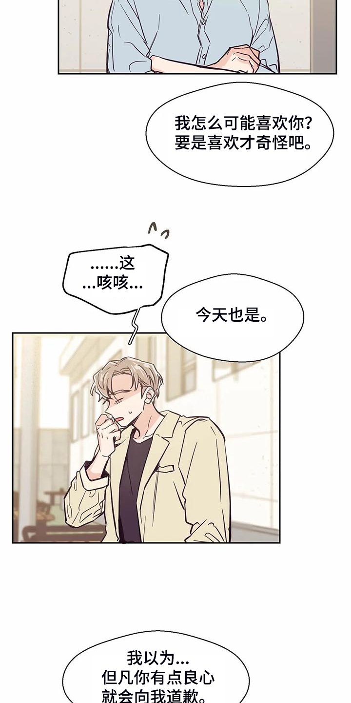 第101章：【第二季】难道你喜欢我？