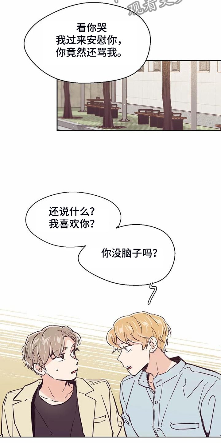 第101章：【第二季】难道你喜欢我？