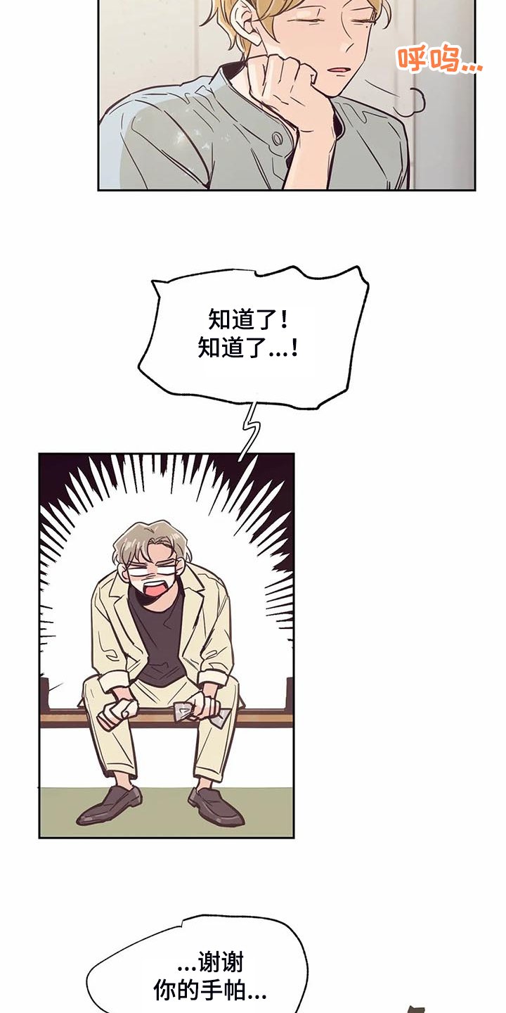 第101章：【第二季】难道你喜欢我？