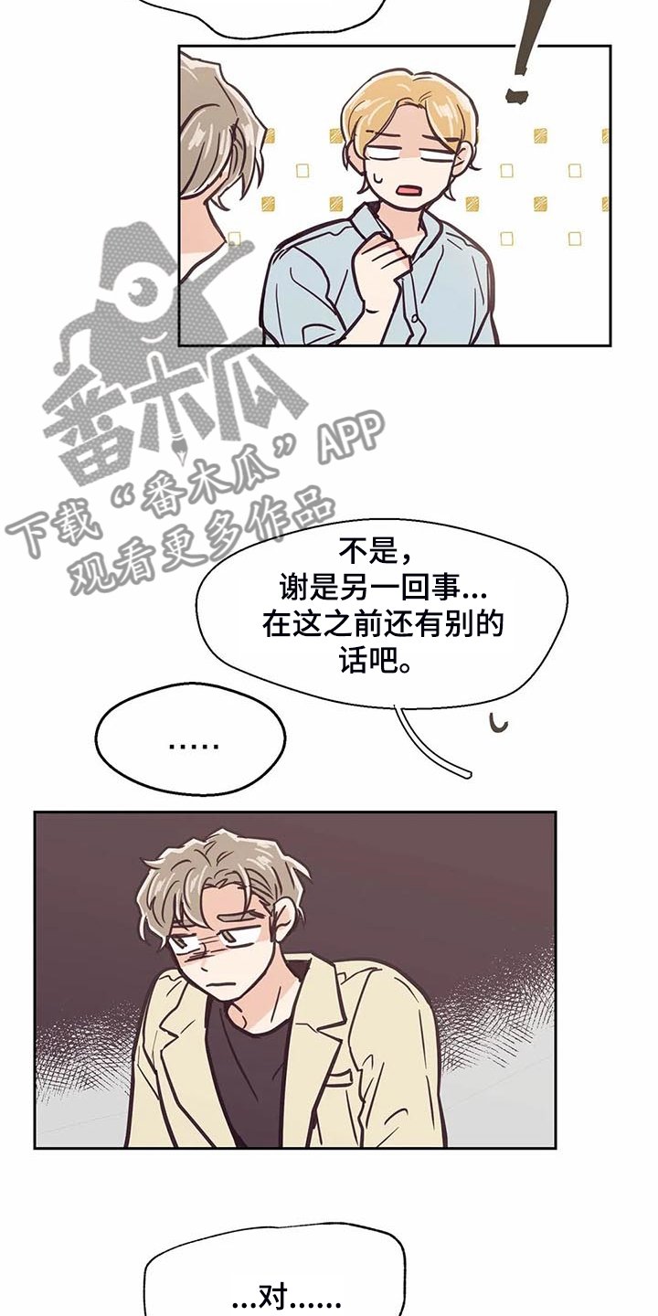 第101章：【第二季】难道你喜欢我？