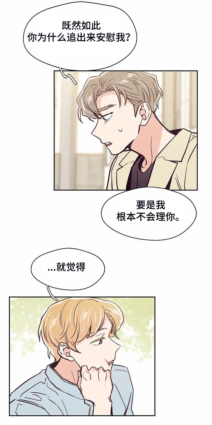 第101章：【第二季】难道你喜欢我？