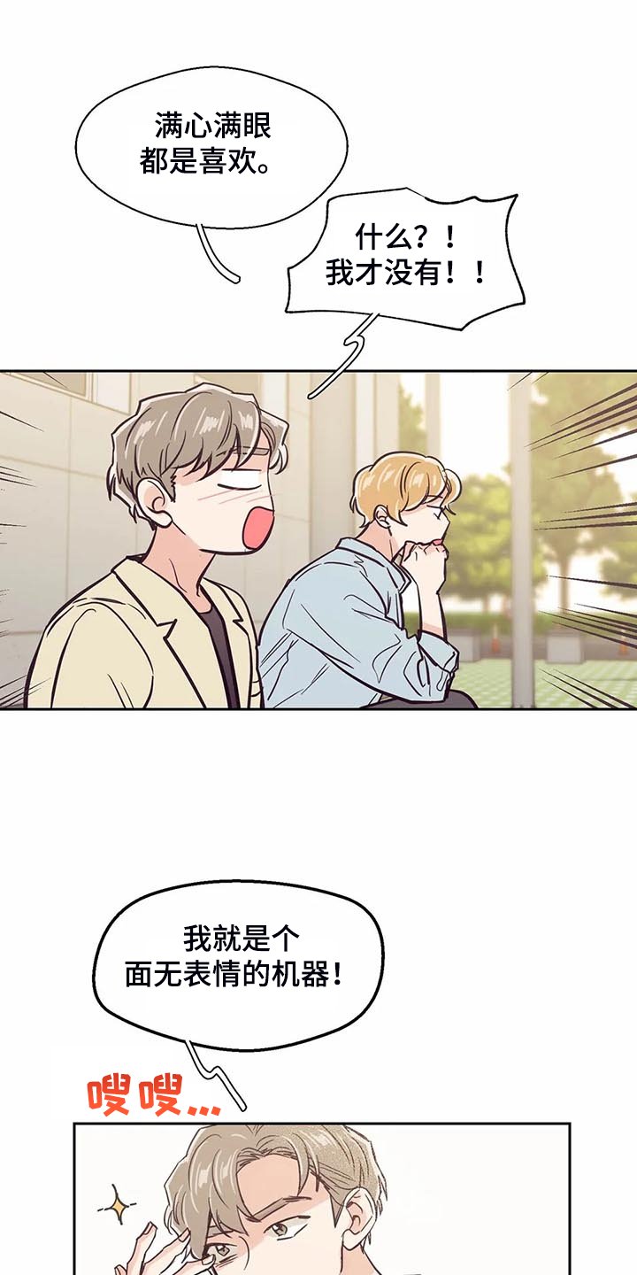 第101章：【第二季】难道你喜欢我？