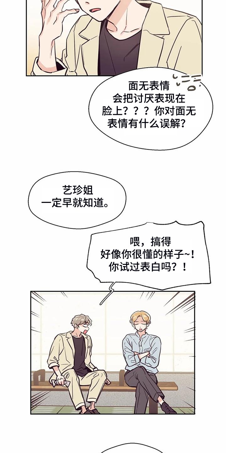 第101章：【第二季】难道你喜欢我？
