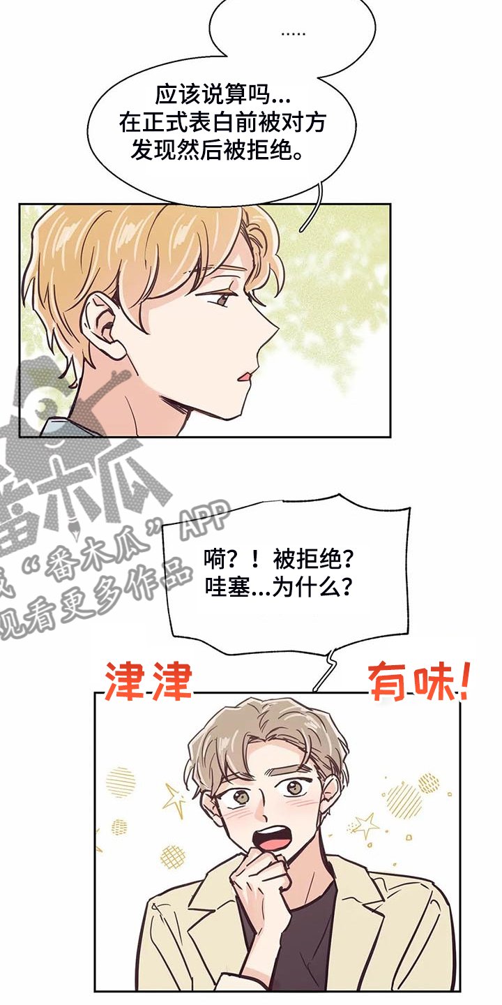 第101章：【第二季】难道你喜欢我？