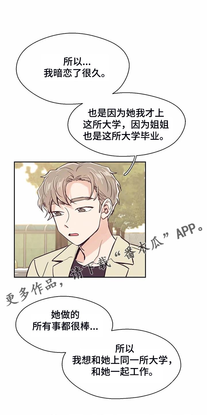 第101章：【第二季】难道你喜欢我？