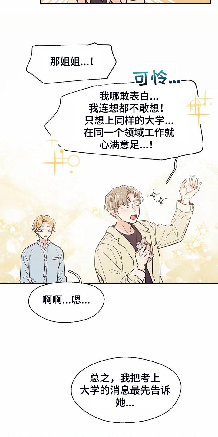 第102章：【第二季】我的目标