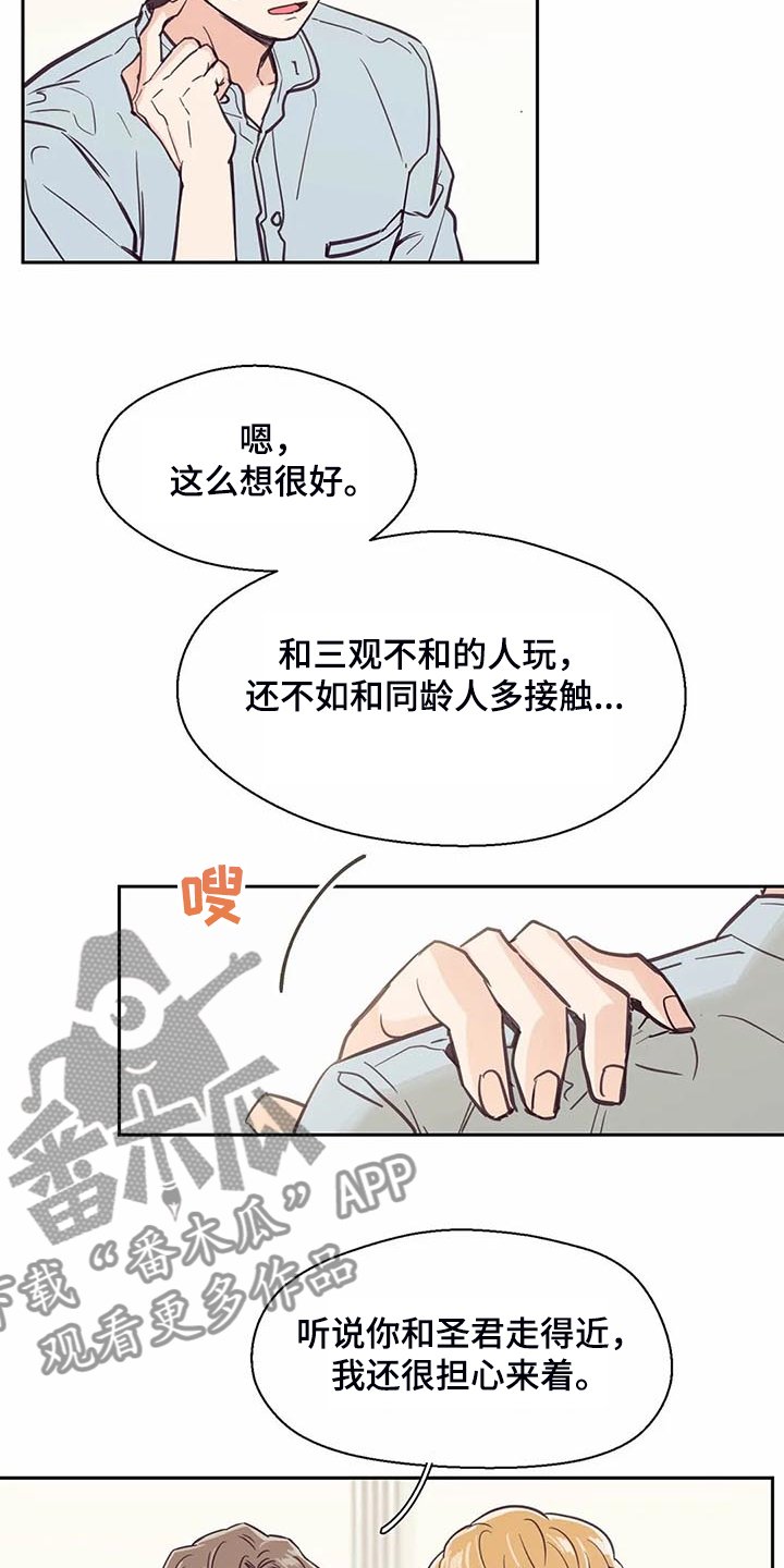 第103章：【第二季】让你们见一面