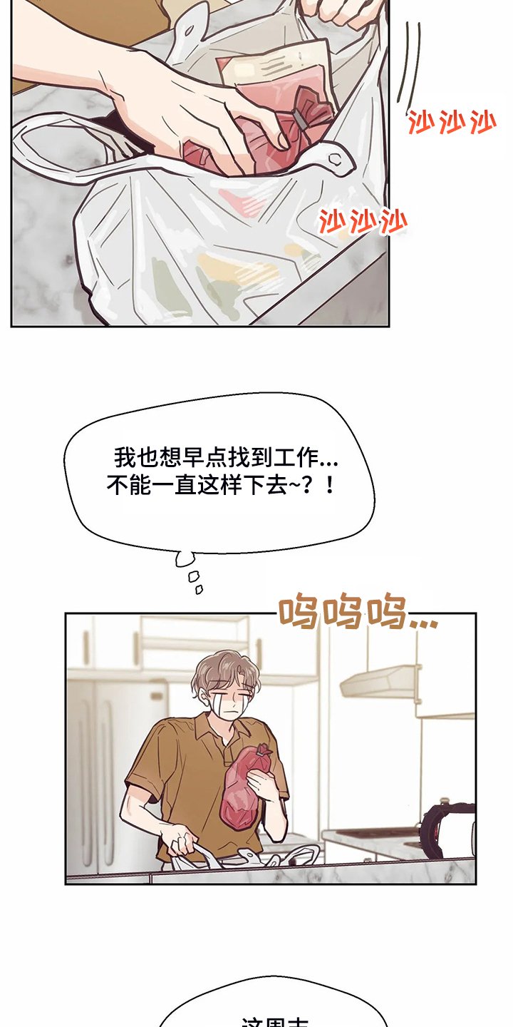 第105章：【第二季】一定好好找工作