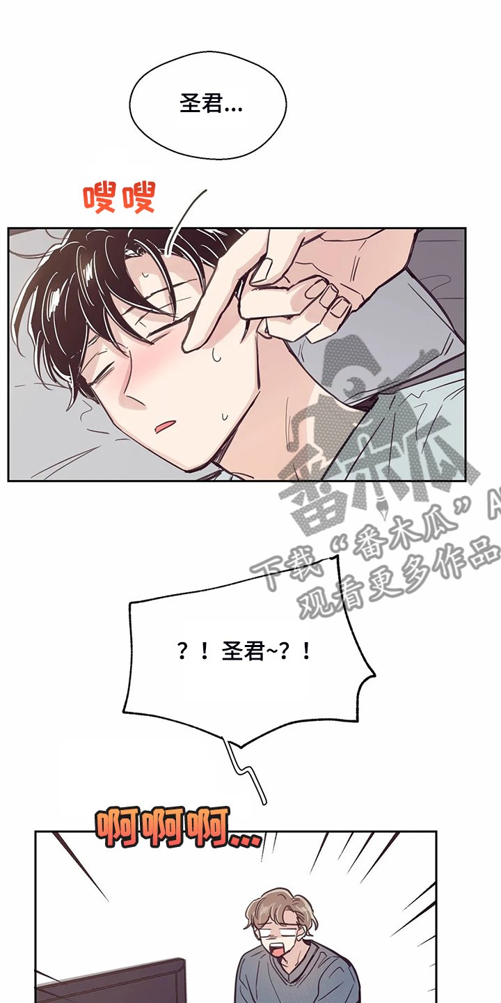 第106章：【第二季】头疼的圣君