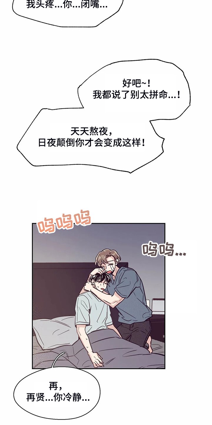 第106章：【第二季】头疼的圣君