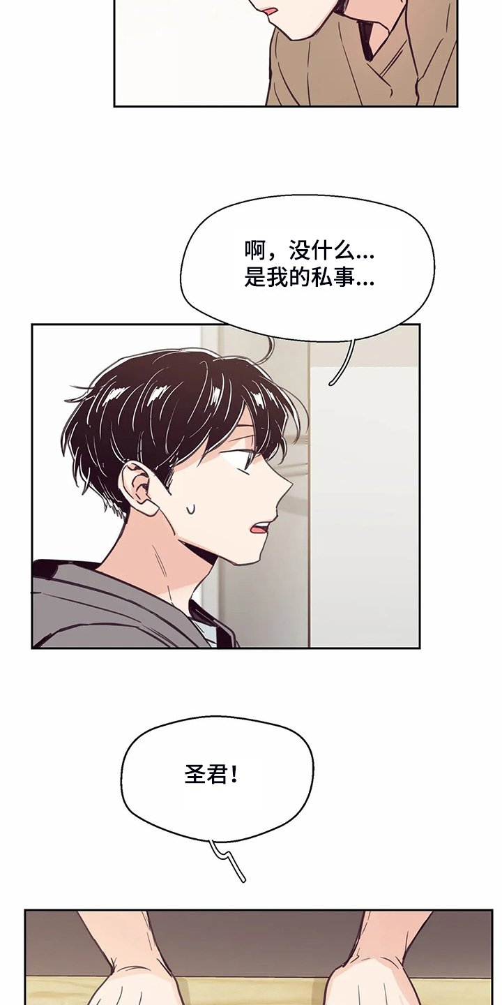 第106章：【第二季】头疼的圣君