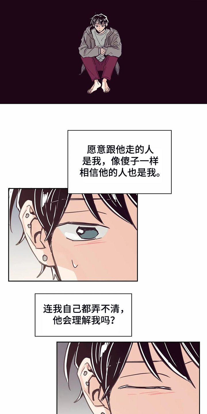 第108章：【第二季】就想相信他