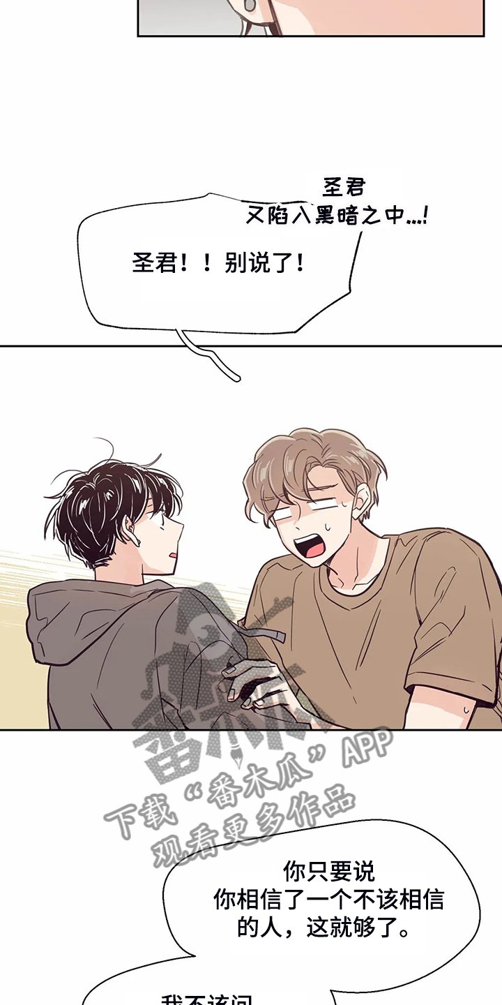 第108章：【第二季】就想相信他