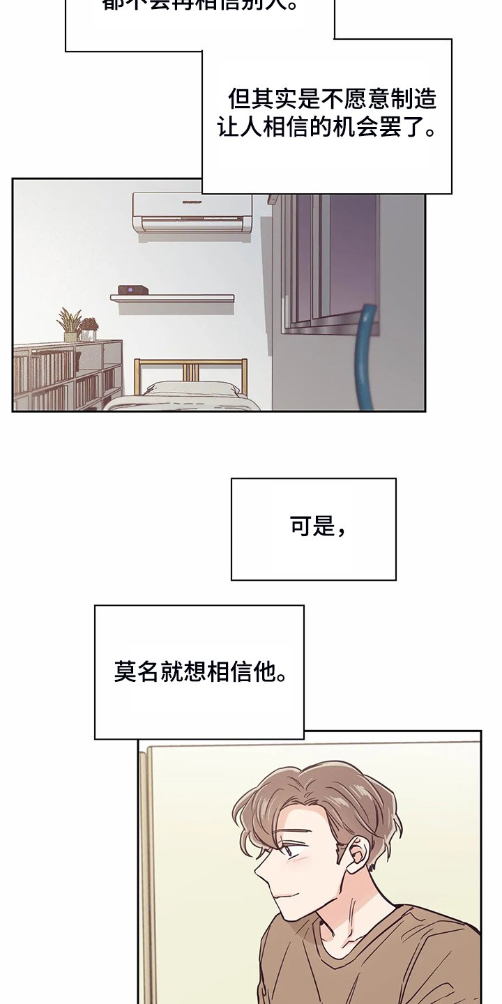 第108章：【第二季】就想相信他