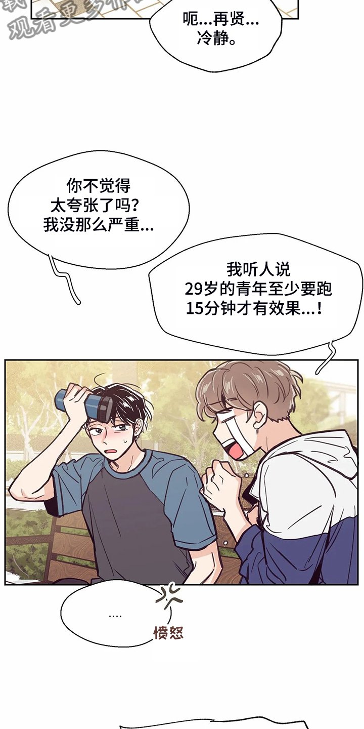 第110章：【第二季】居然比我熟