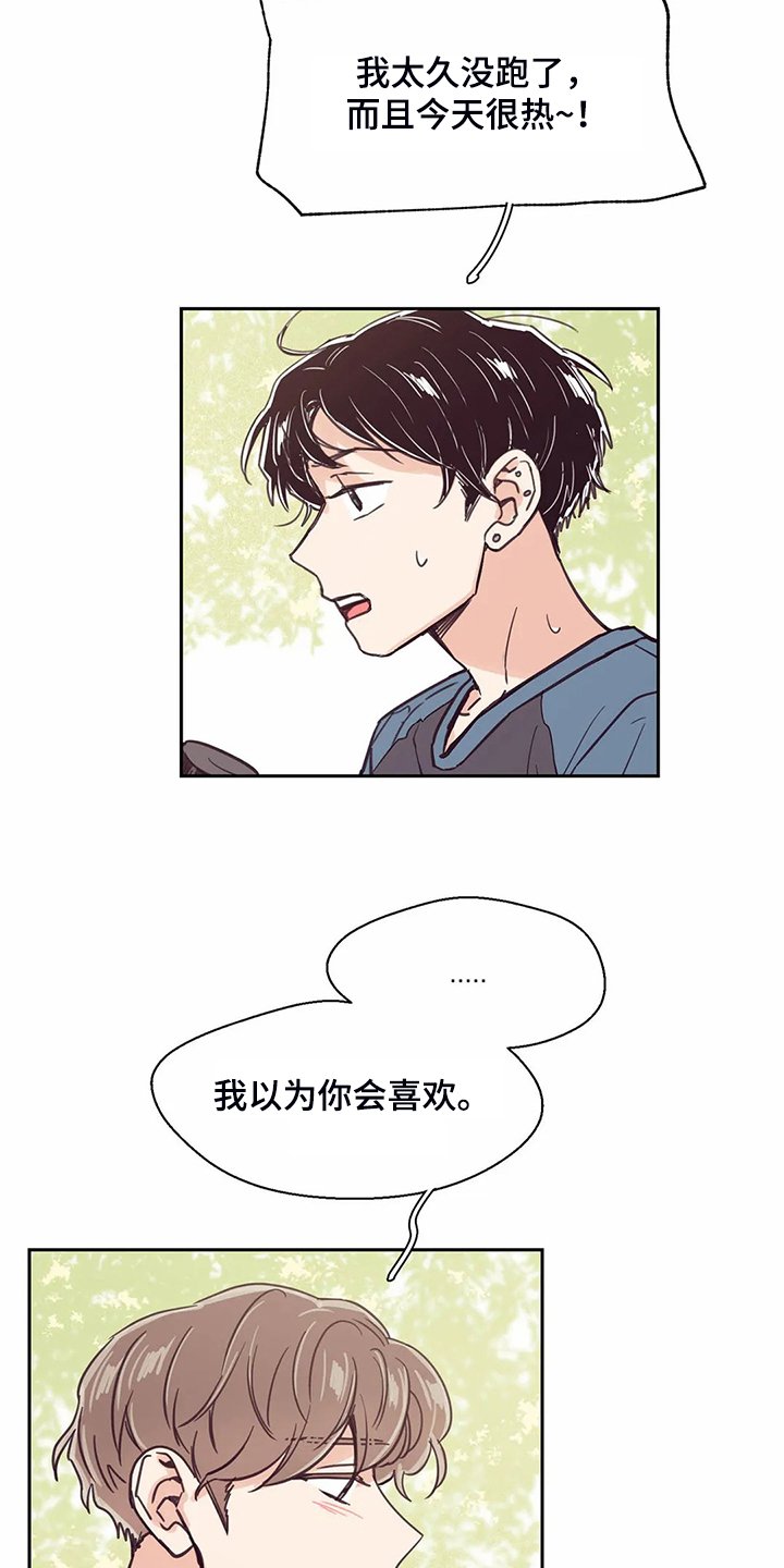 第110章：【第二季】居然比我熟